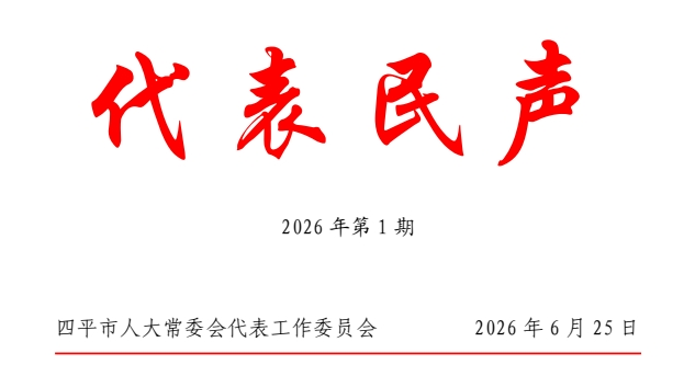 代表民生第1期刊头.png