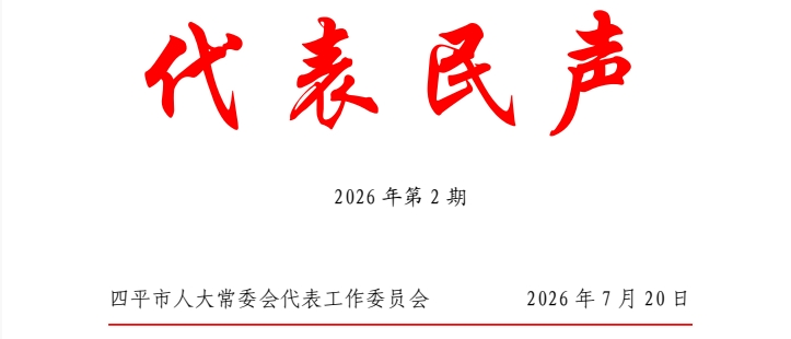 代表民声第2期刊头.png