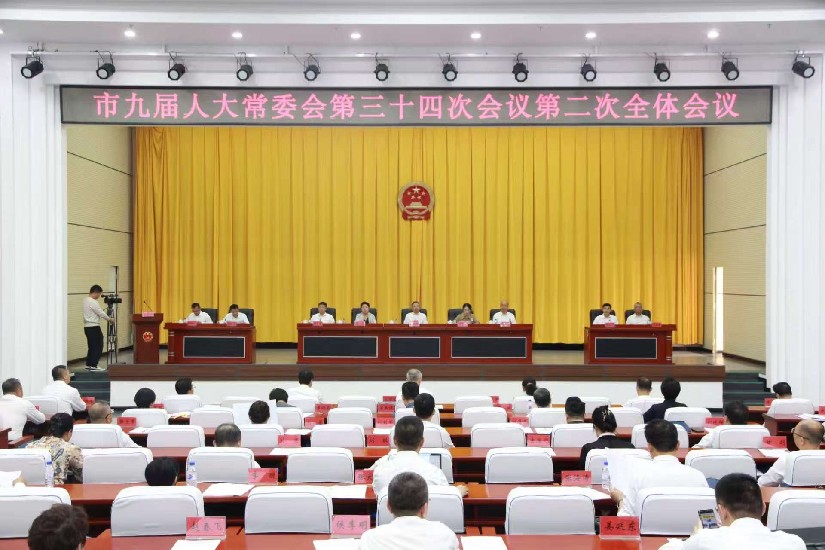 第34次常委会议第二次全体会议_副本.jpg